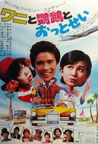 Watch Wani to ômu to ottosei