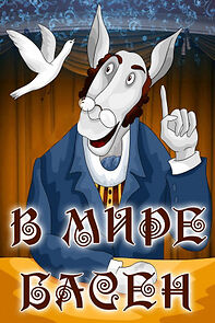 Watch In the World of the Fables (Short 1973)