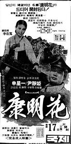 Watch Kang Myeong-hwa