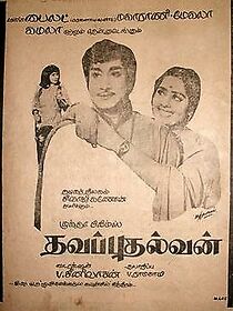 Watch Thavaputhalvan