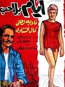 Watch Ayyam bala hub