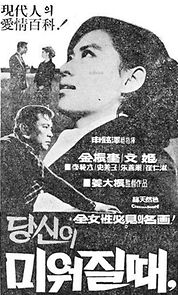 Watch Dangshini miwajil dae