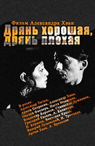 Watch Dryan khoroshaya, dryan plokhaya