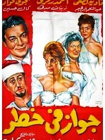 Watch Gawaz fi khatar