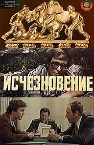 Watch Ischeznovenie