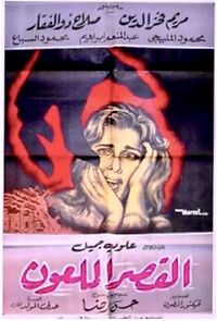 Watch The Cursed Palace