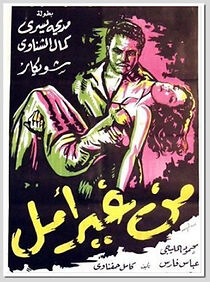 Watch Min gheir amal