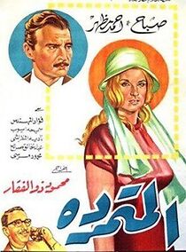 Watch El motamarreda