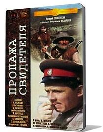 Watch Propazha svidetelya