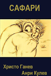 Watch Safari (Short 1984)