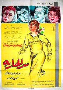 Watch Serr el hareba