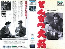 Watch Tonkatsu taishô