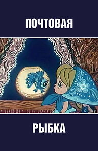 Watch Carrier Fish (TV Short 1976)