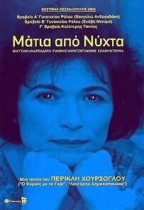 Watch Matia apo nyhta