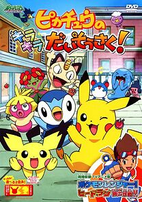 Watch Pikachû no kirakira daisôsaku! (Short 2009)