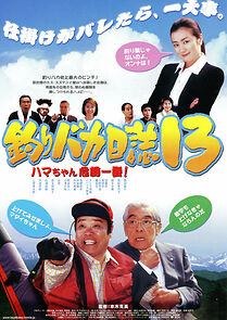 Watch Tsuribaka nisshi 13: Hama-chan kiki ippatsu!