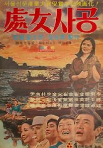 Watch Cheonyeo sagong