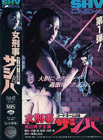 Watch Code Name 348: Female Detective Sashiba