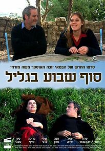 Watch Sof Shavua be-Galil