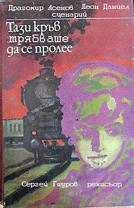 Watch Tazi krav tryabvashe da se prolee