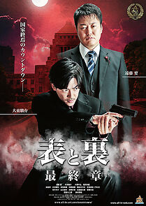 Watch Omote to ura the Final