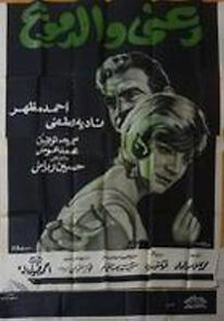 Watch Daani wal Demoo'