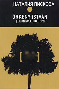 Watch Elegiya za edno darvo (Short 1986)