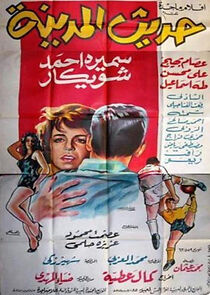 Watch Hadiss al madine