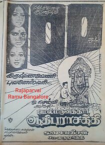 Watch Mel Maruvathur Adi Parasakthi