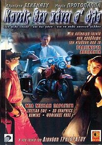 Watch Kaneis de hanei s' ola