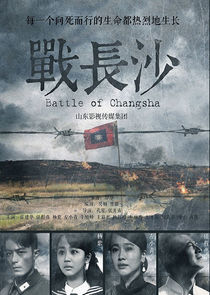 Watch Battle of Changsha