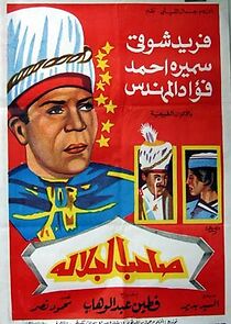 Watch Sahib el galala