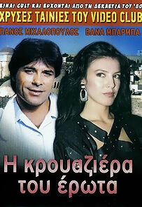 Watch I krouaziera tou erota