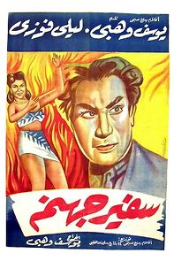 Watch Safear Gohannam