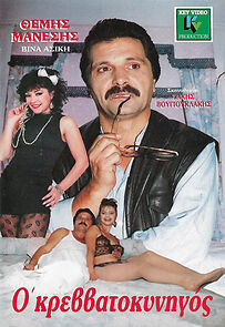 Watch O krevvatokynigos