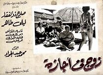 Watch Zogue fi ijaza