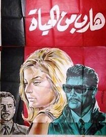 Watch Hareb min el hayat