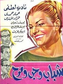 Watch Shabab wa Hub wa Marah