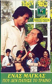 Watch O kontos kai oi mnistires