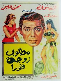 Watch Matloub zawja fawran