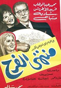 Watch Montaha el farah