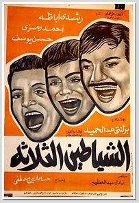 Watch El shayatin el talata