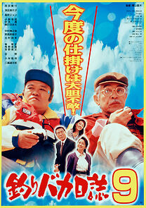 Watch Tsuribaka nisshi 9