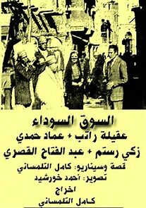 Watch Al-suq al-Soda'