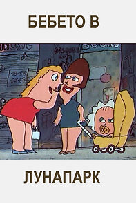 Watch Bebeto v lunapark (Short 1987)