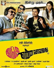 Watch Inga Enna Solluthu