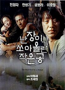 Watch A Dwarf Launches a Little Ball