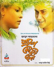 Watch Srabon Megher Din