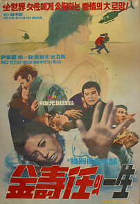 Watch Teukbyeol susabonbu Kim Su-imui ilsaeng