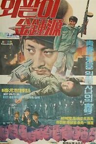 Watch Teukbyeol susabonbu wepali Kim Jong-won